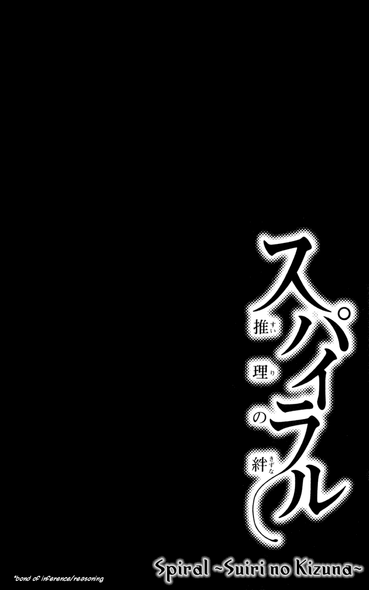 Spiral - Suiri no Kizuna 第8页