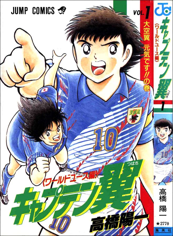 Captain Tsubasa: World Youth Aoi Shingo's Appearance 第38页