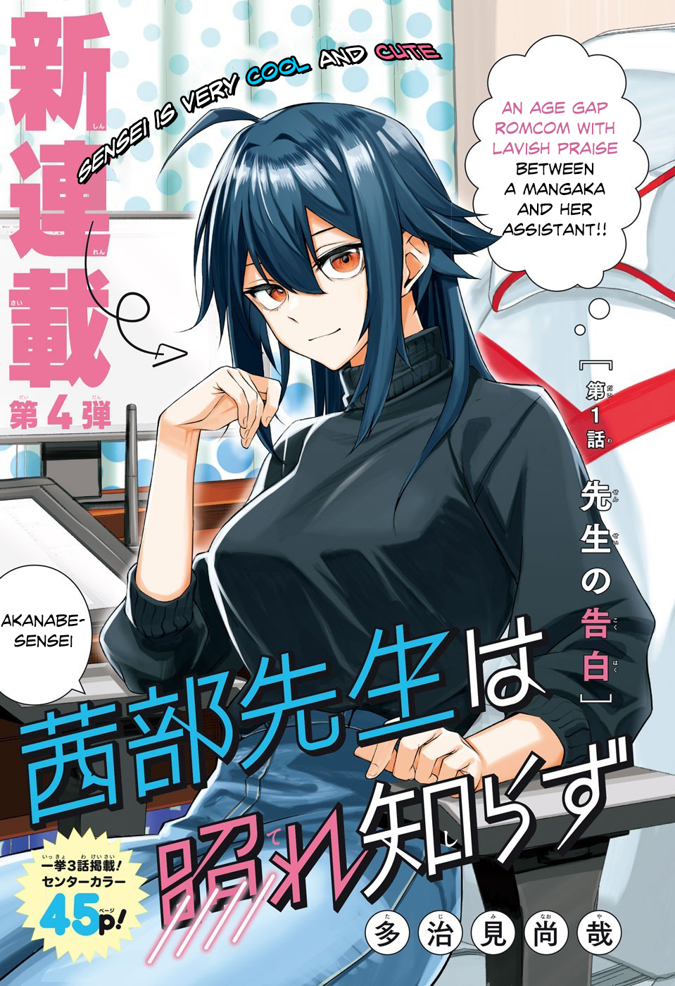 Akanabe-sensei wa Tereshirazu 第1页