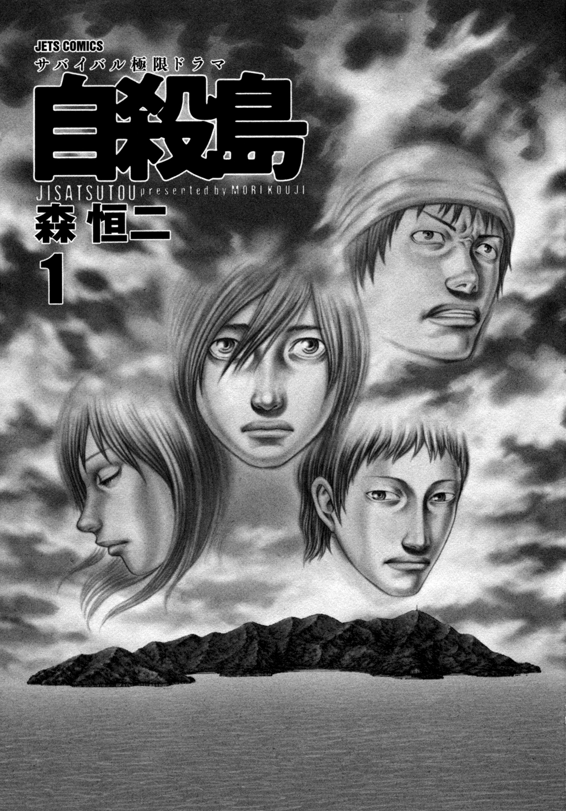 Jisatsutou Suicide Island 第3页