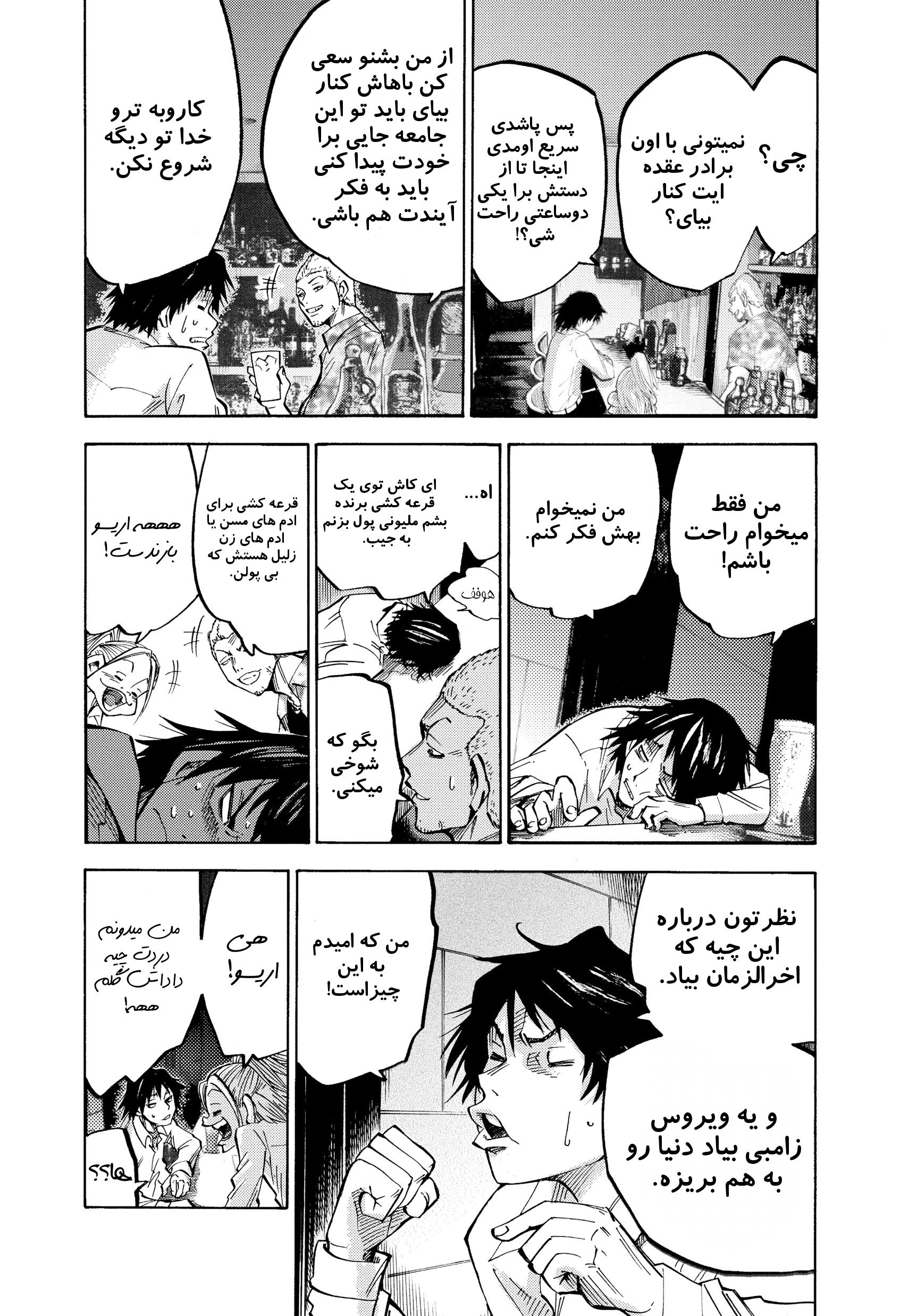 Alice in Borderland چپتر یک پارت یک مانگا آلیس در سرزمین مرزی 第23页