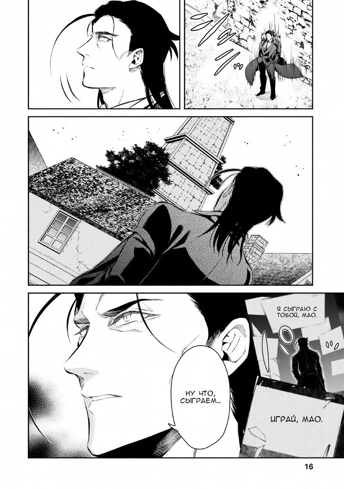 Maou-sama, Retry! R Фудзисаки Акане 第14页
