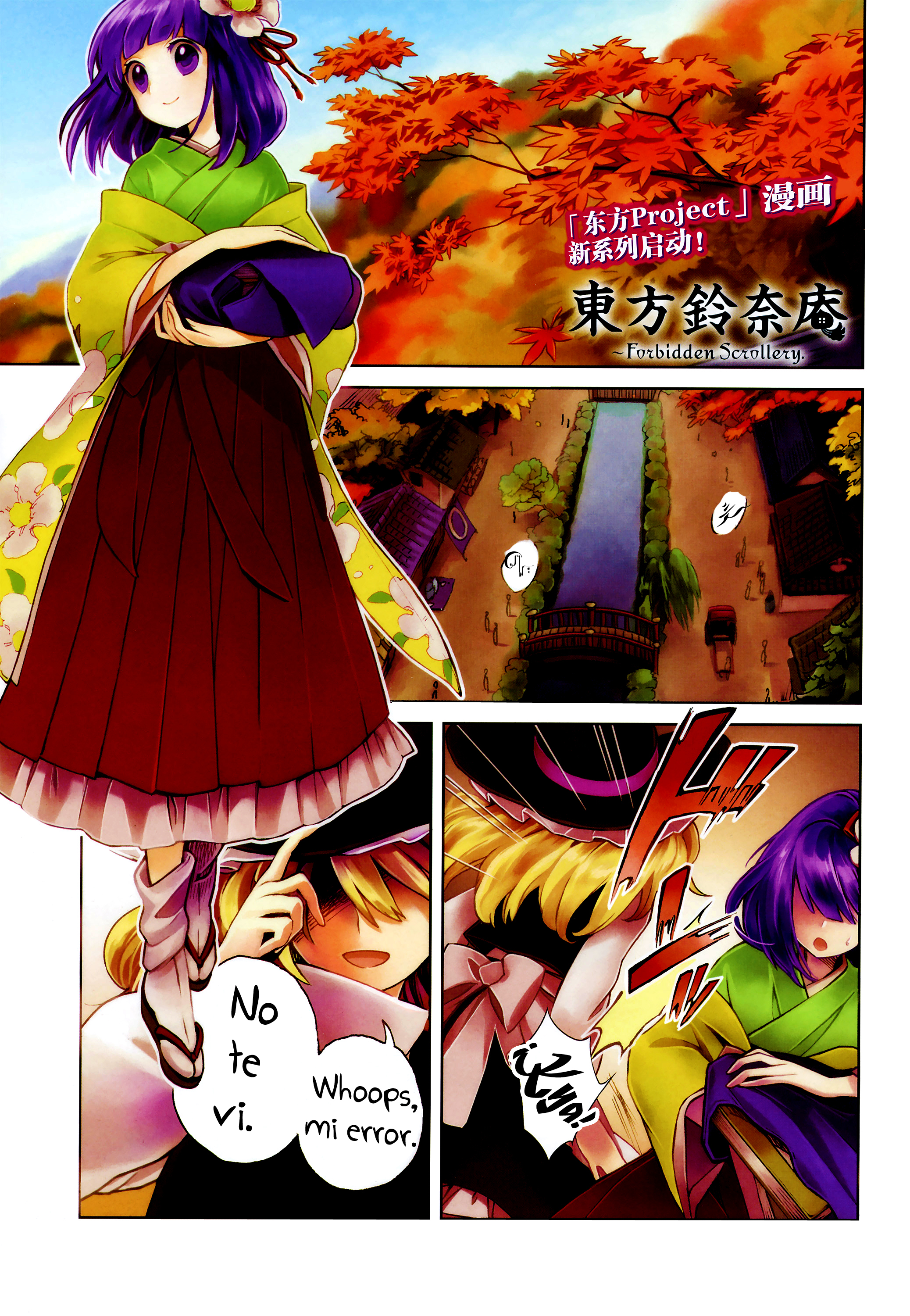 Touhou Suzunaan ~ Forbidden Scrollery. El Raro Libro de la Ilusión 第1页
