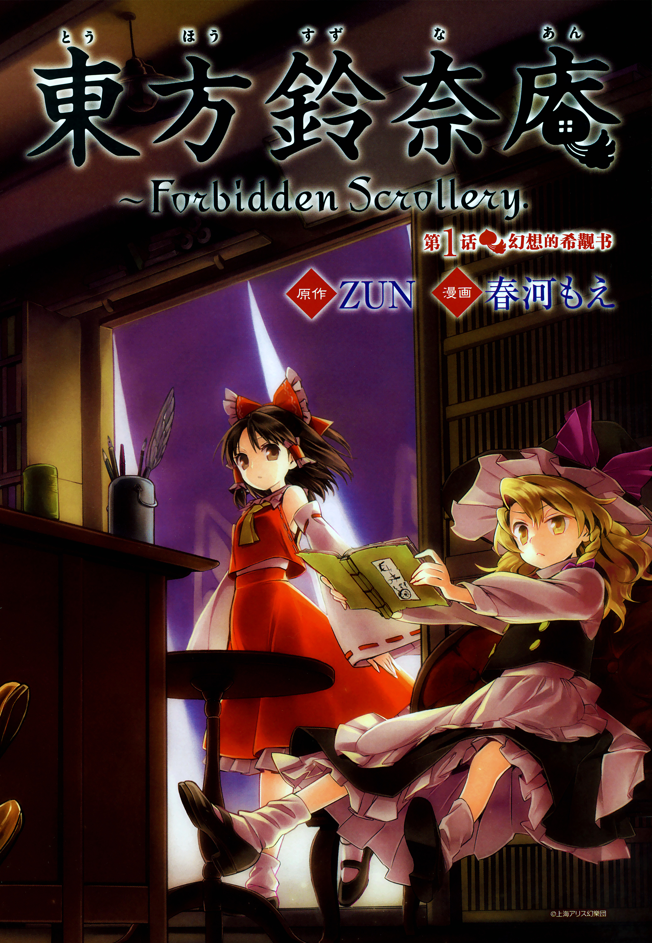 Touhou Suzunaan ~ Forbidden Scrollery. El Raro Libro de la Ilusión 第2页