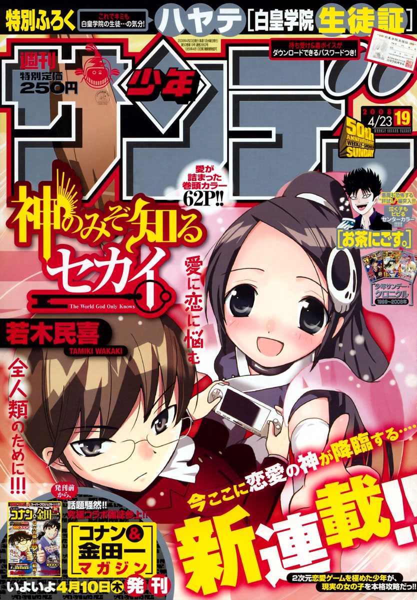 The World God Only Knows Dunia Bergerak Karena Cinta 第3页