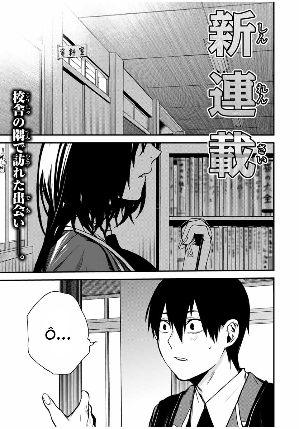 Tonari no Kurokawa-san Phải chăng cô ấy là nữ chính sao? 第1页