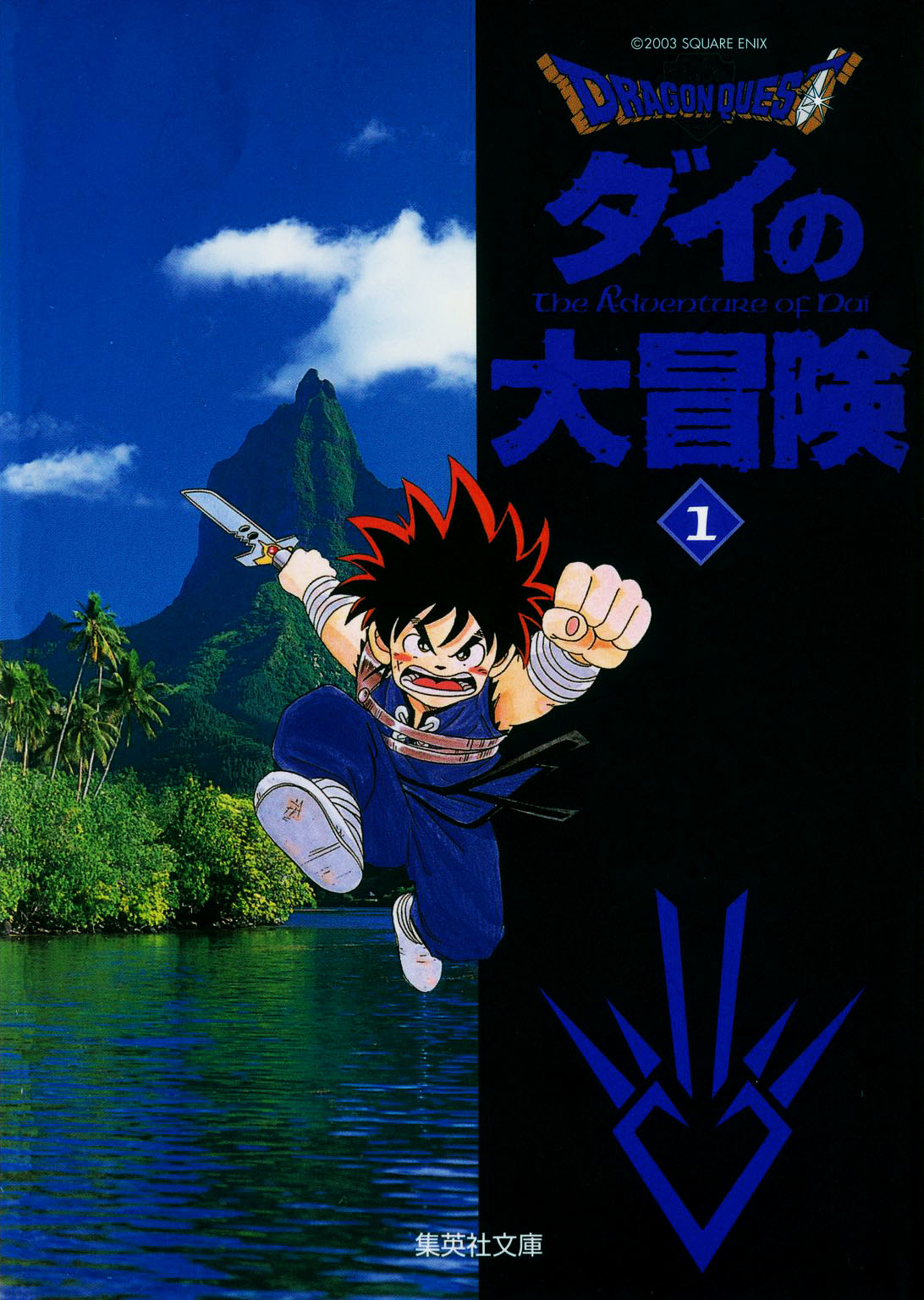 Dragon Quest: The Adventure of Dai Derupa! Iruiru! (1. zatia) 第1页