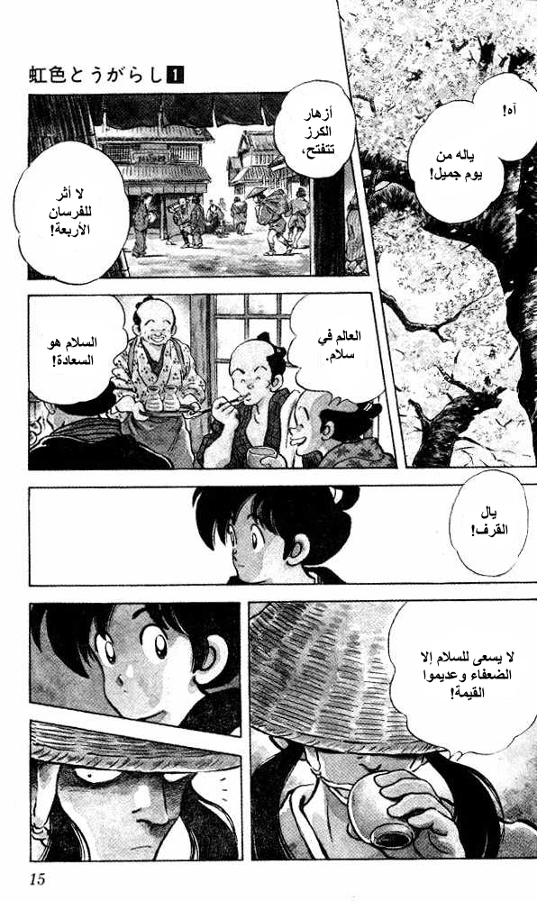 Nijiiro Togarashi اخوة منزل كاراكوري 第13页