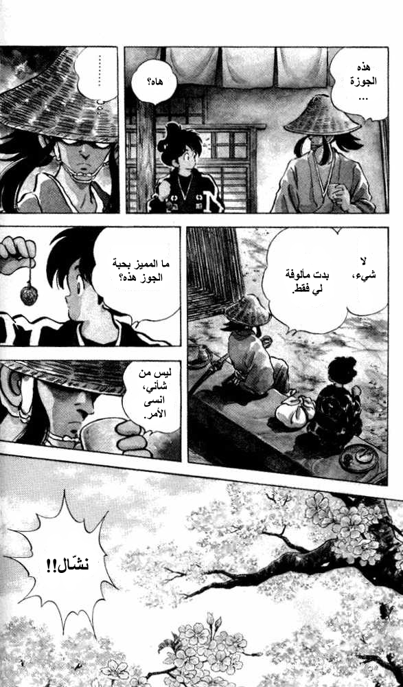 Nijiiro Togarashi اخوة منزل كاراكوري 第14页