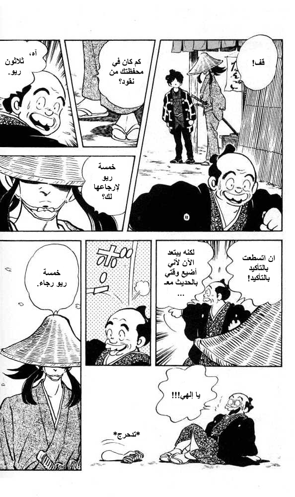 Nijiiro Togarashi اخوة منزل كاراكوري 第16页