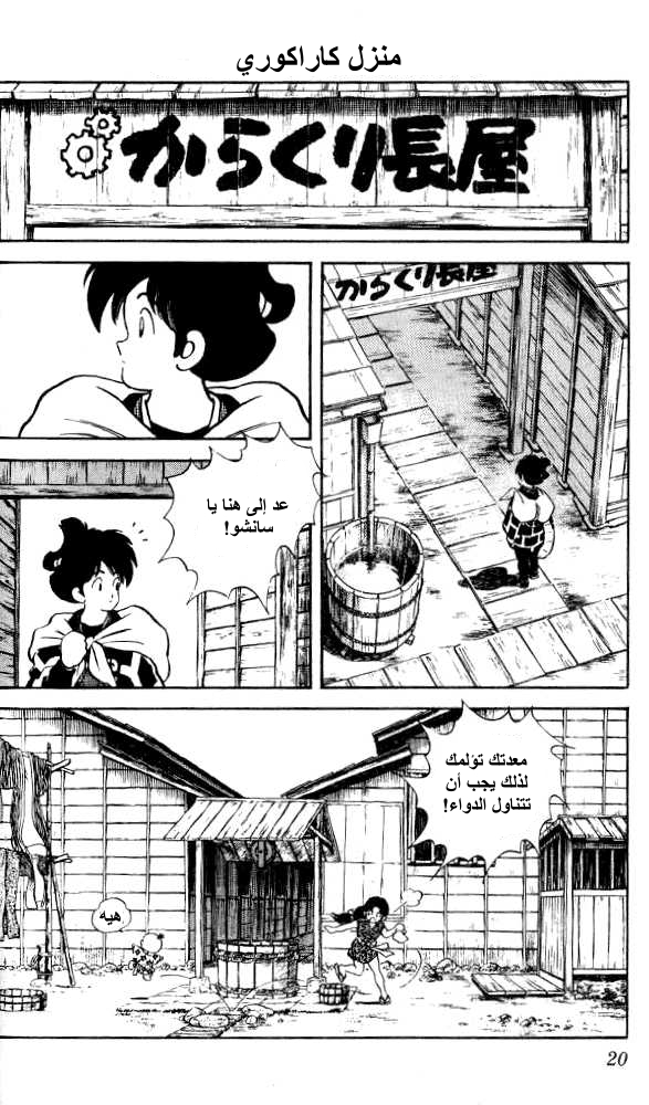 Nijiiro Togarashi اخوة منزل كاراكوري 第18页