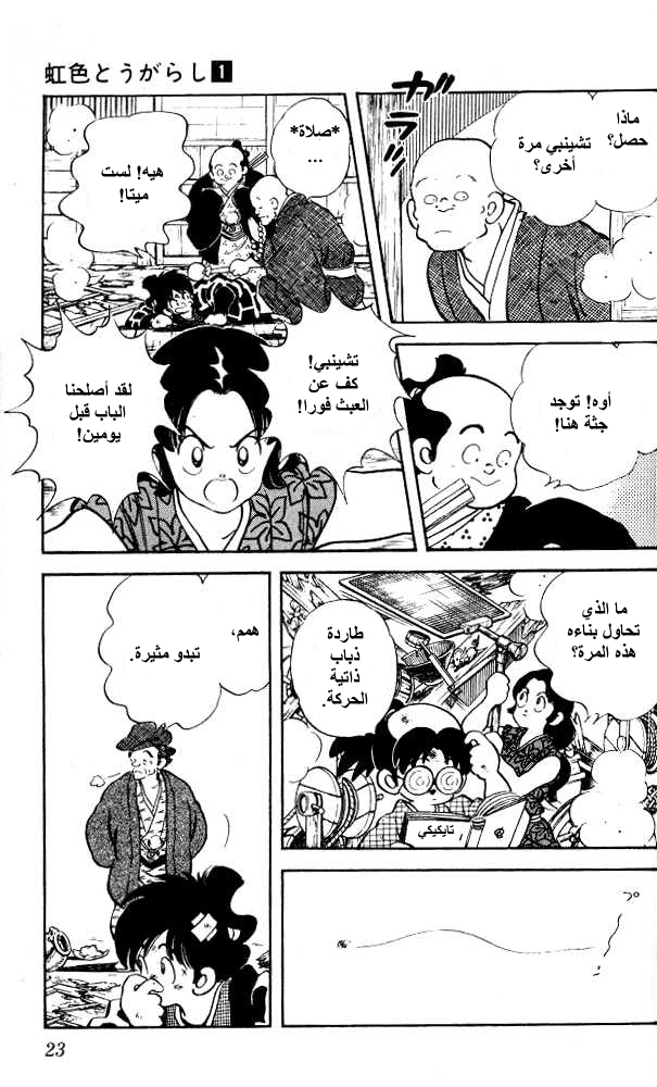 Nijiiro Togarashi اخوة منزل كاراكوري 第21页