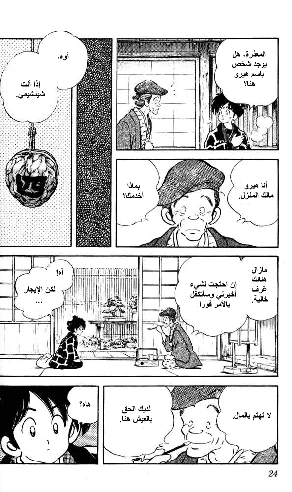Nijiiro Togarashi اخوة منزل كاراكوري 第22页
