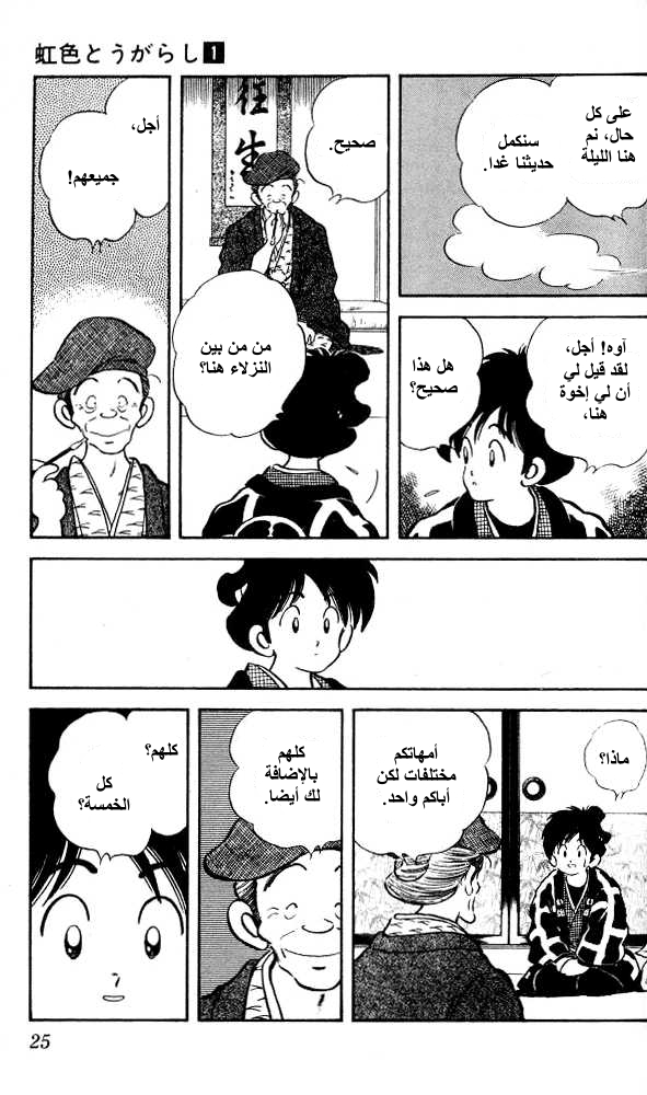 Nijiiro Togarashi اخوة منزل كاراكوري 第23页