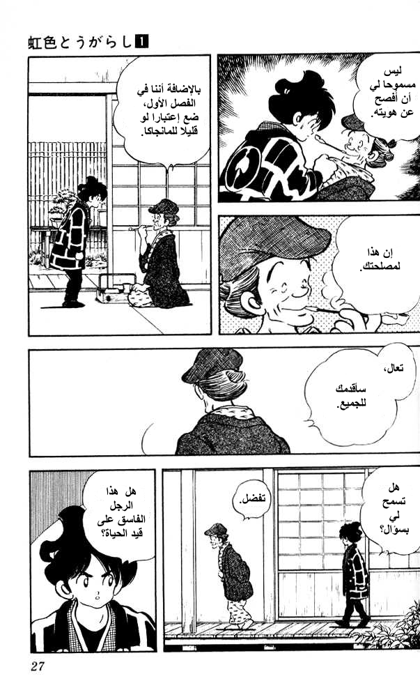 Nijiiro Togarashi اخوة منزل كاراكوري 第25页