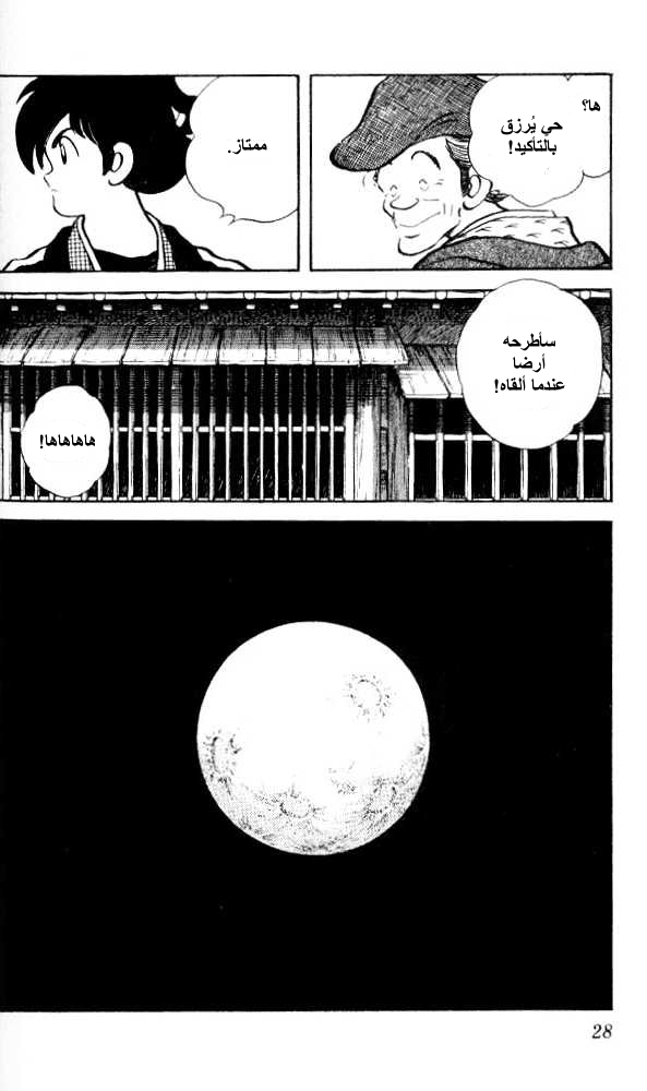 Nijiiro Togarashi اخوة منزل كاراكوري 第26页