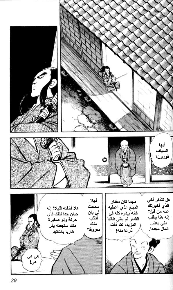 Nijiiro Togarashi اخوة منزل كاراكوري 第27页