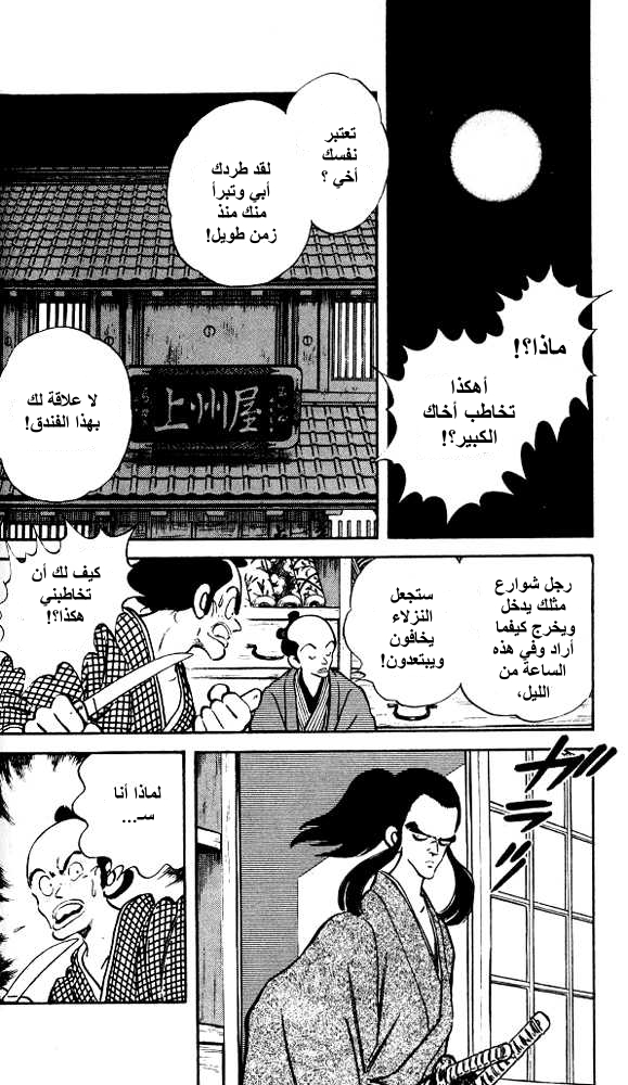Nijiiro Togarashi اخوة منزل كاراكوري 第28页
