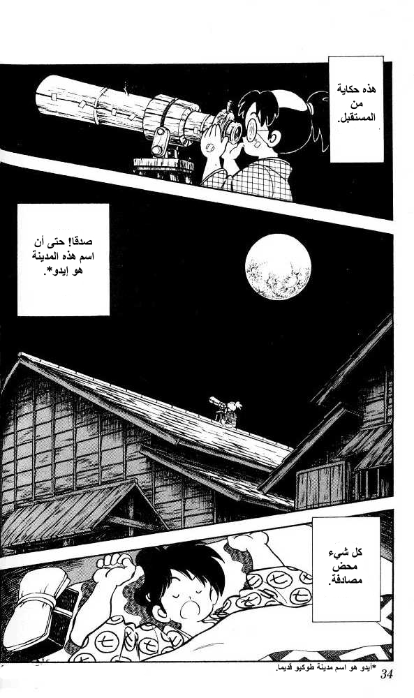 Nijiiro Togarashi اخوة منزل كاراكوري 第32页