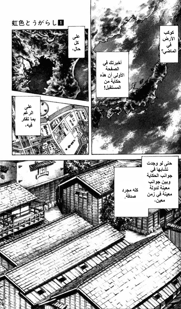 Nijiiro Togarashi اخوة منزل كاراكوري 第7页