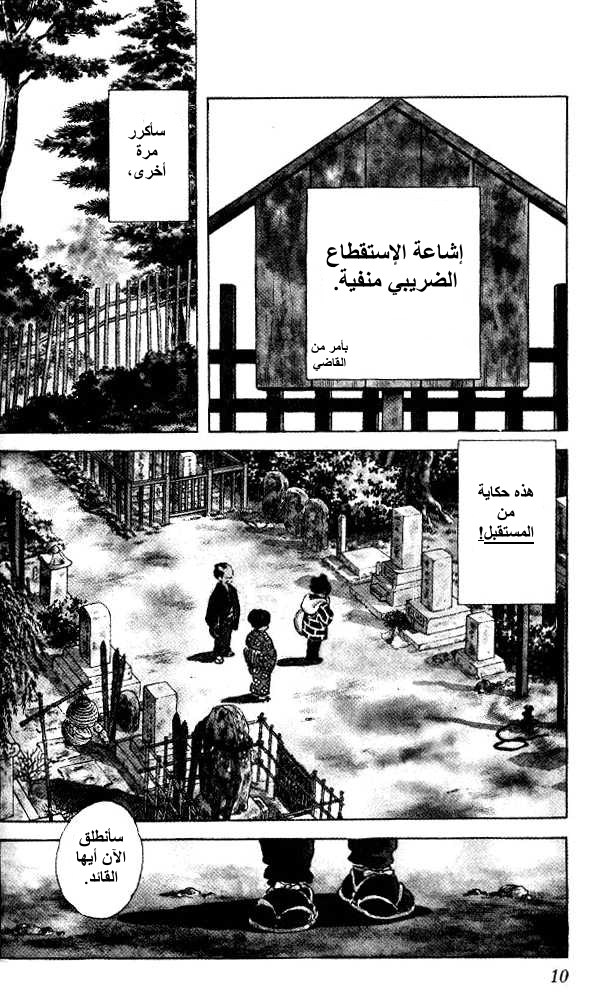 Nijiiro Togarashi اخوة منزل كاراكوري 第8页