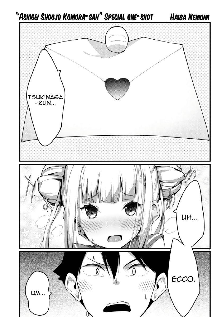 Ashi Gei Shoujo Komura-san 第3页