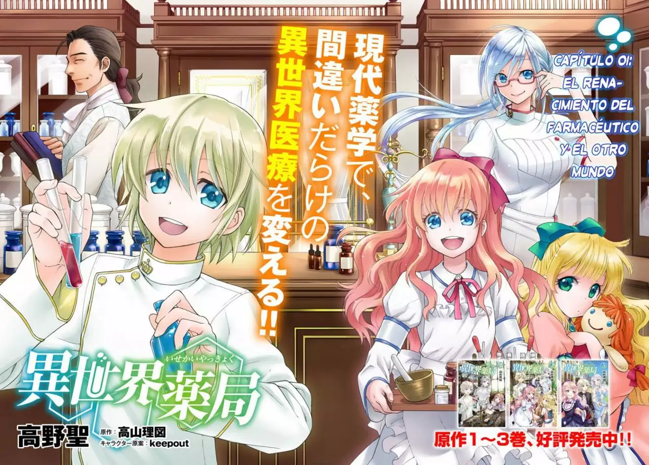 Isekai Yakkyoku El farmacéutico revivido y el otro mundo 第4页