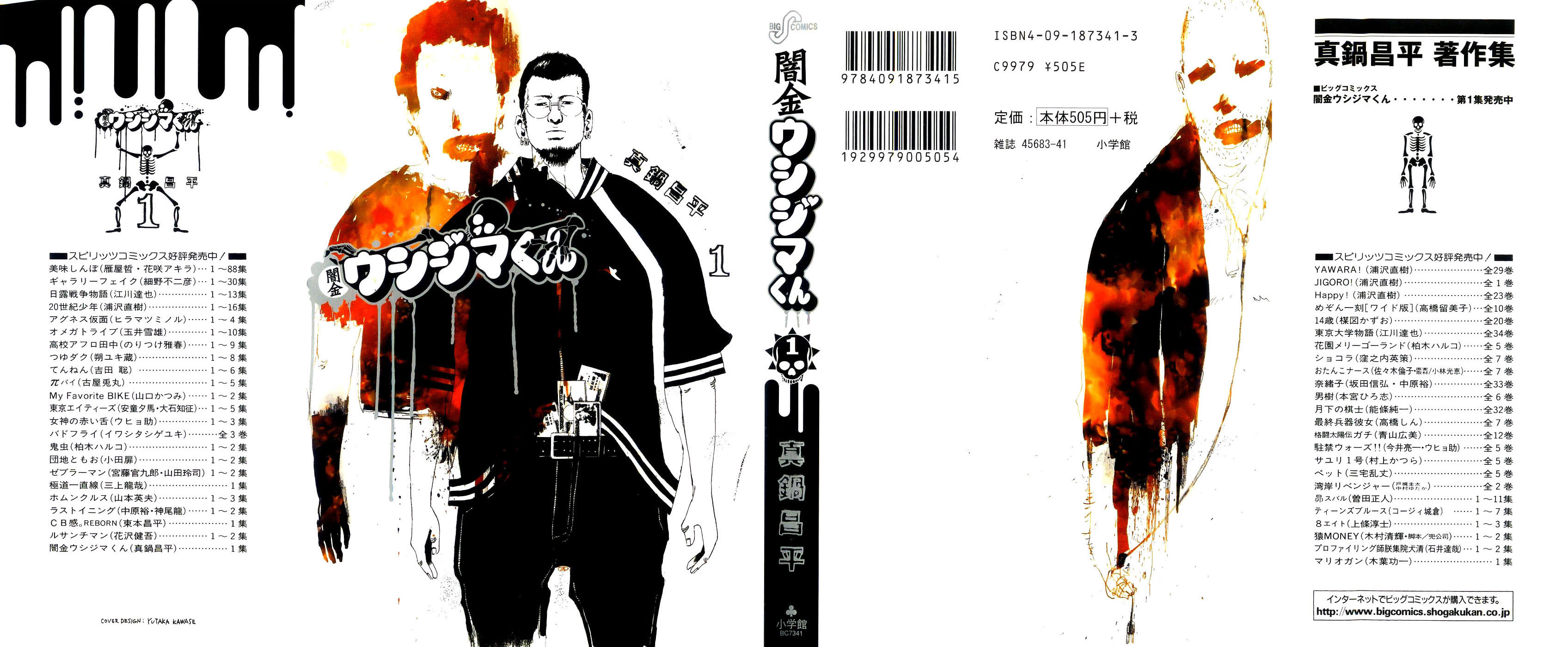 Yamikin Ushijima-kun 第1页