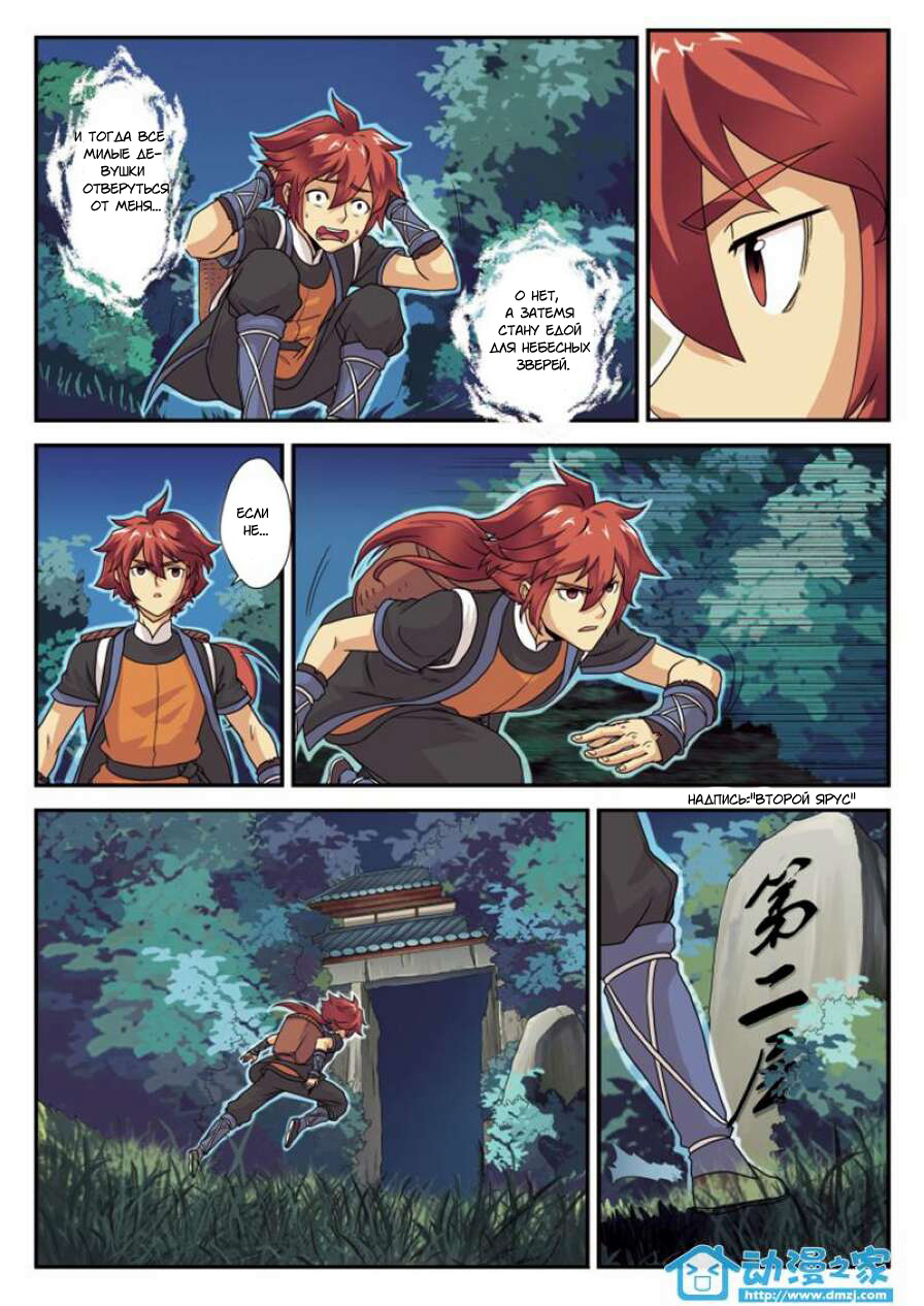 Xiānxiá Shìjiè От греха подальше. 第15页