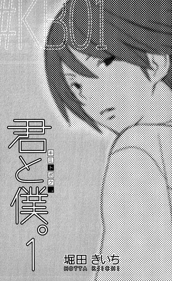 Kimi to Boku. En nuestra 17va primavera 第4页