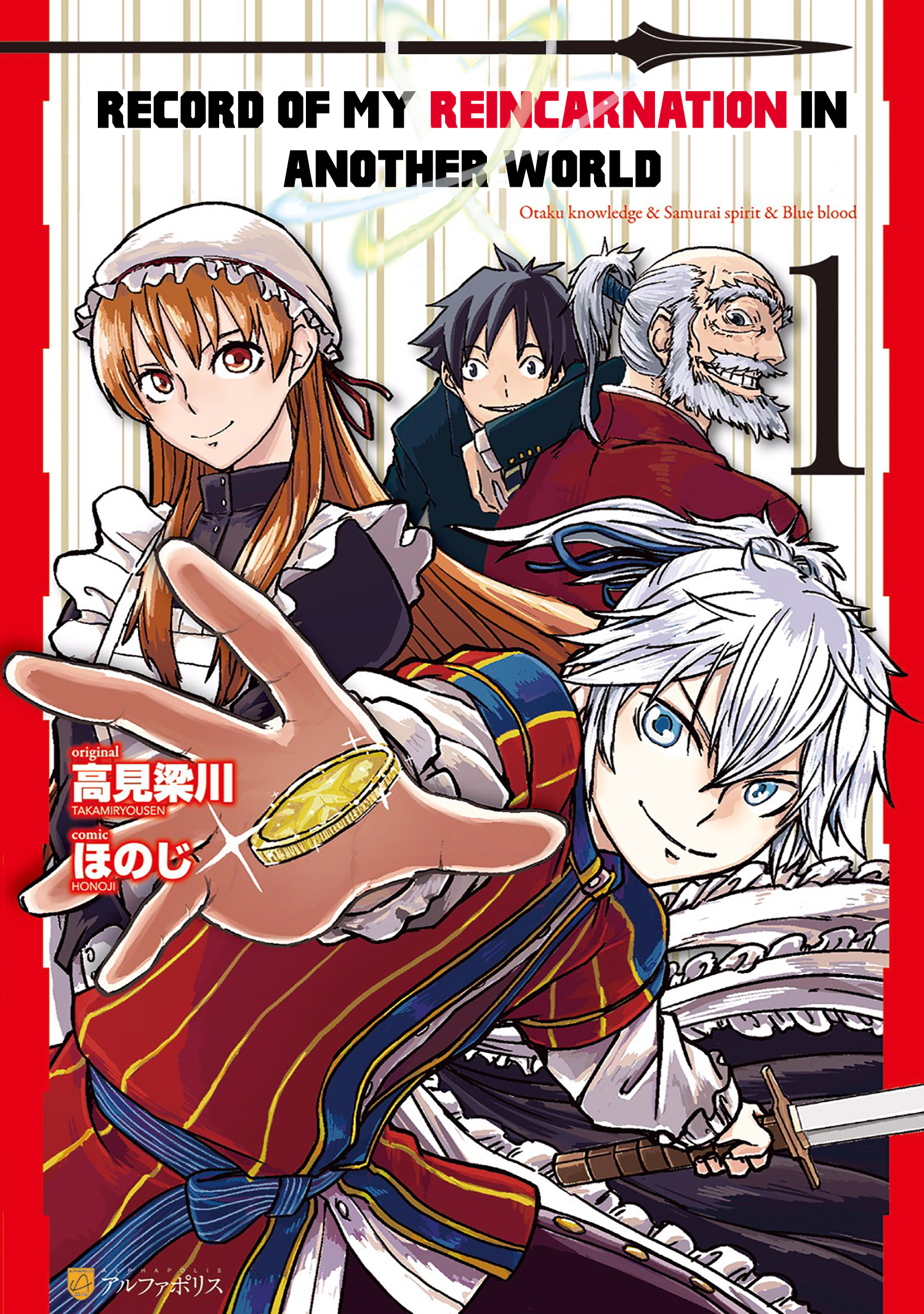 Isekai Tensei Soudouki 第1页