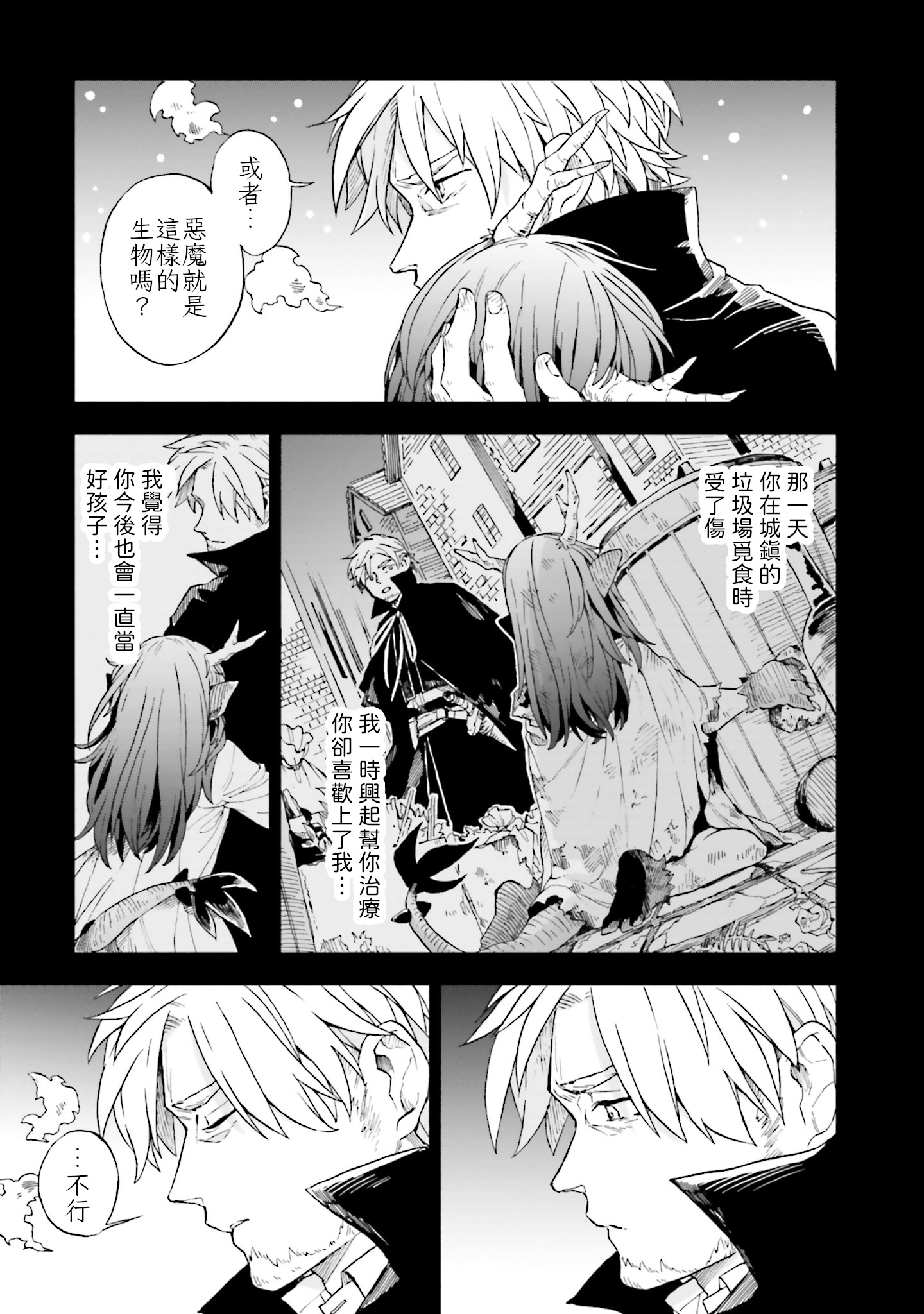 Taimashi to Akuma-chan 驅魔師與惡魔 第3页