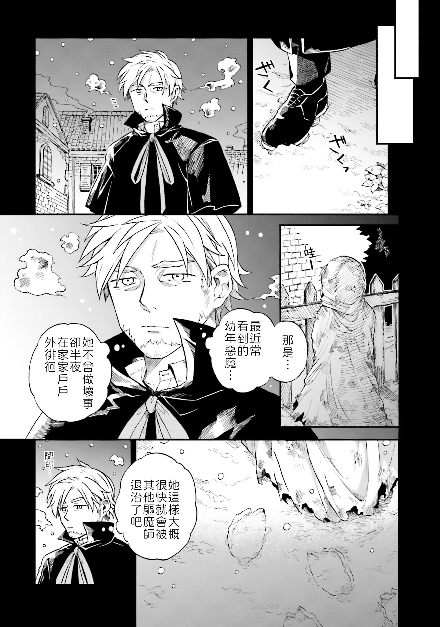 Taimashi to Akuma-chan 驅魔師與惡魔 第7页
