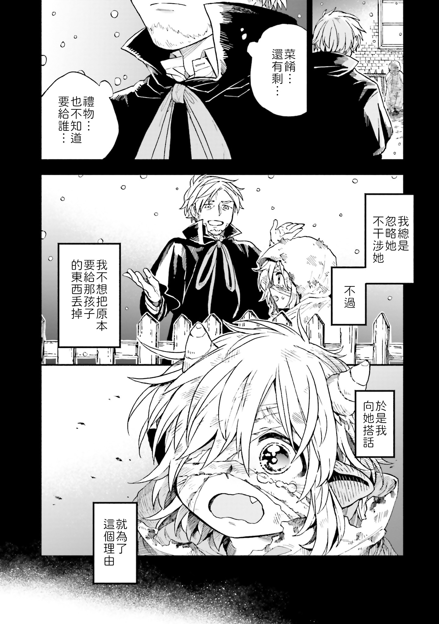 Taimashi to Akuma-chan 驅魔師與惡魔 第8页