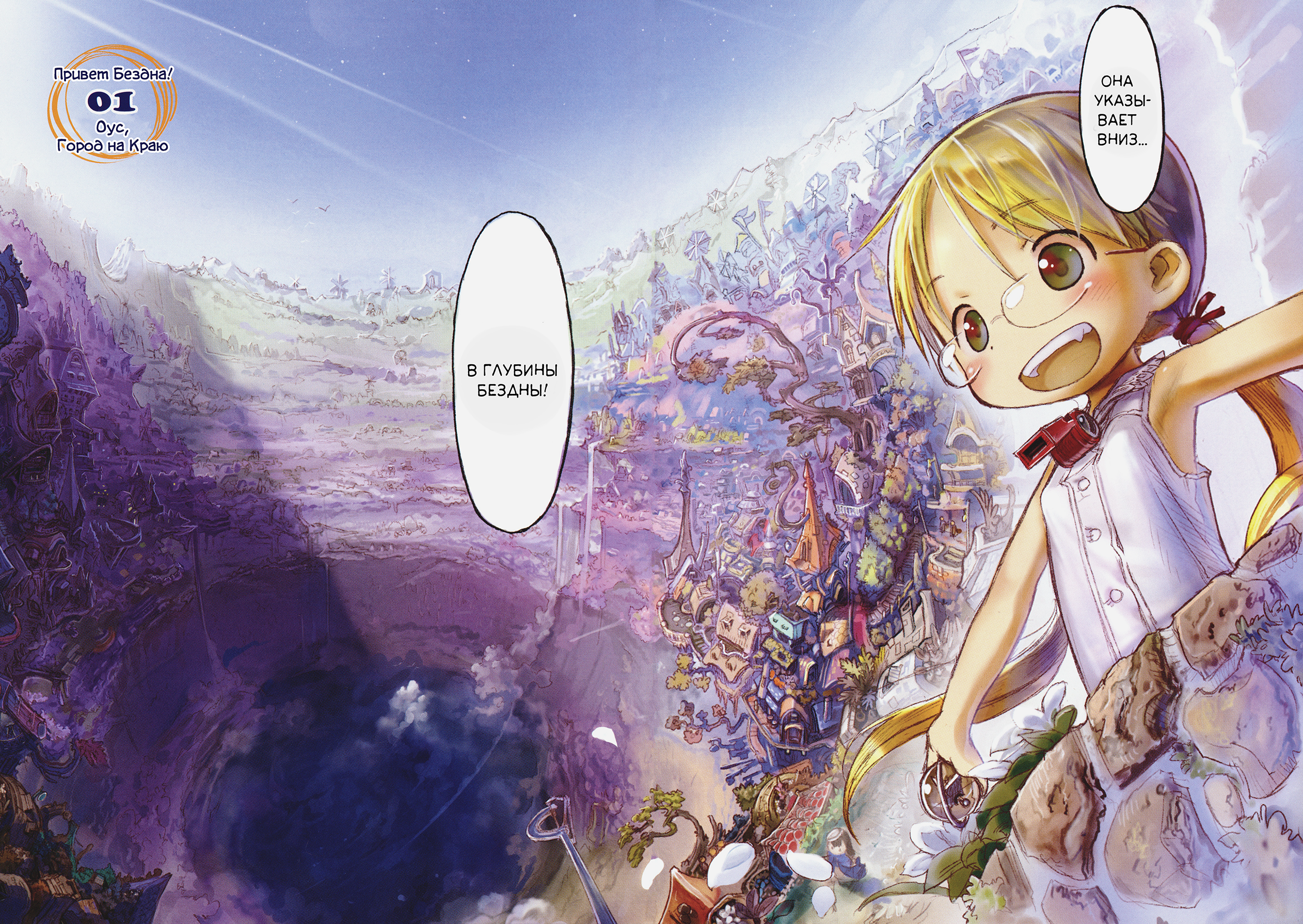 Made in Abyss Оус, Город на Краю 第2页