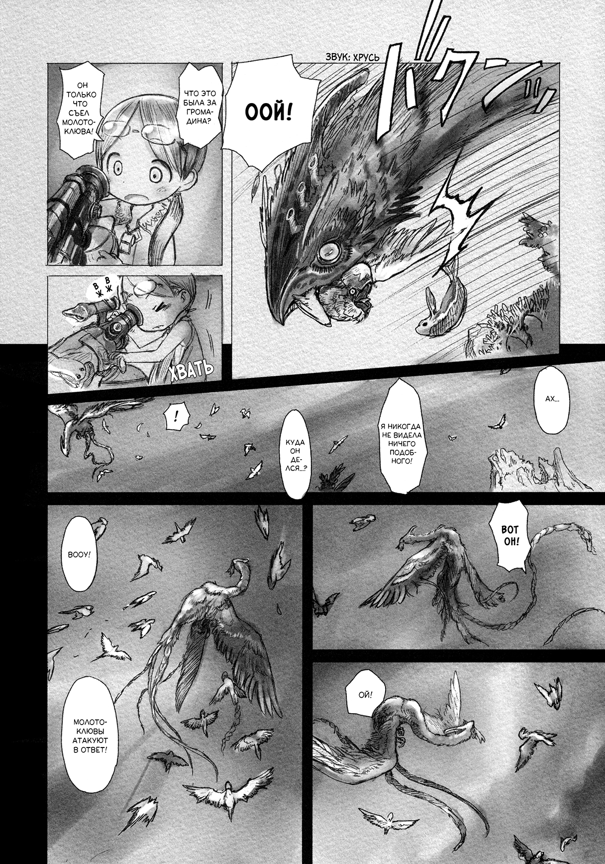 Made in Abyss Оус, Город на Краю 第11页