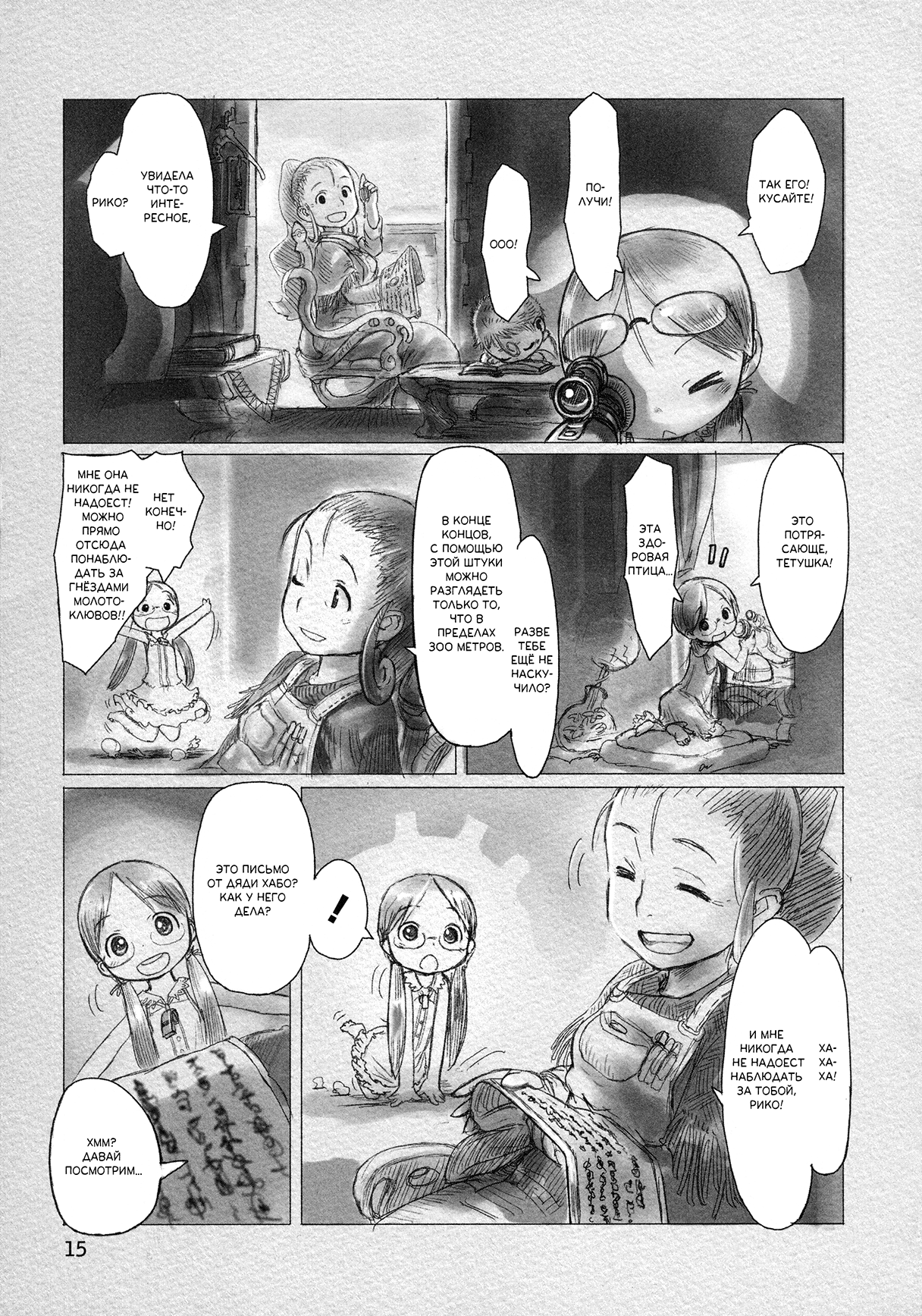 Made in Abyss Оус, Город на Краю 第12页