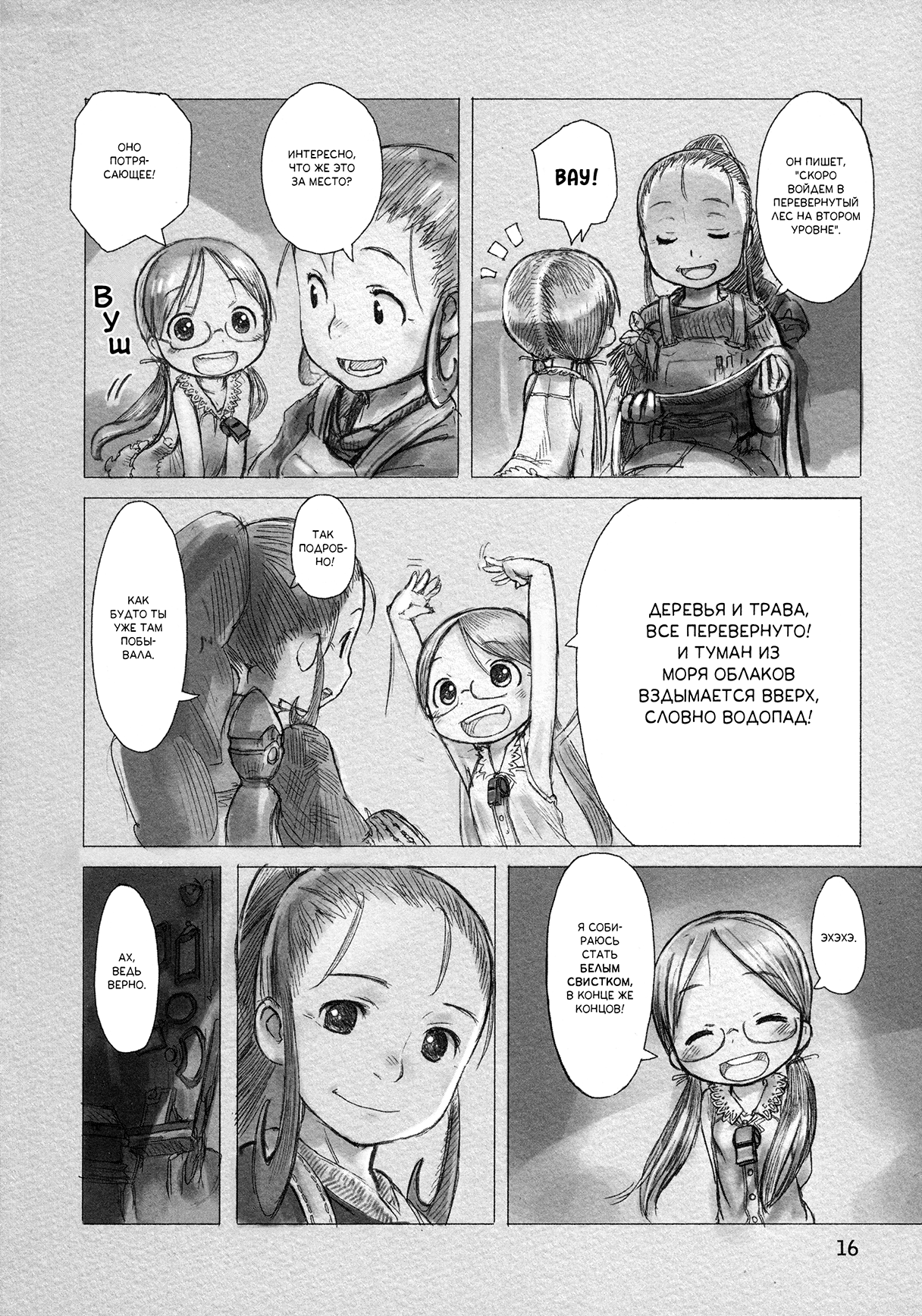 Made in Abyss Оус, Город на Краю 第13页