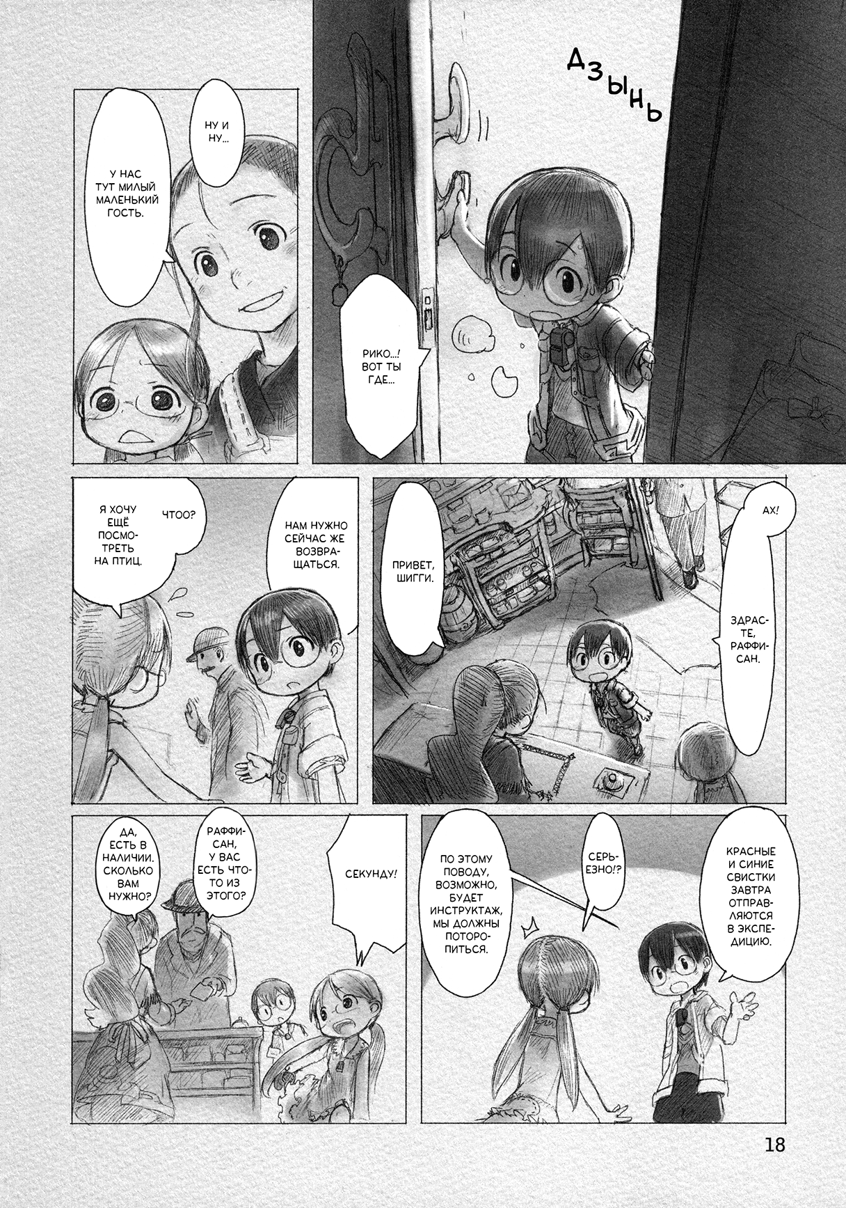 Made in Abyss Оус, Город на Краю 第15页