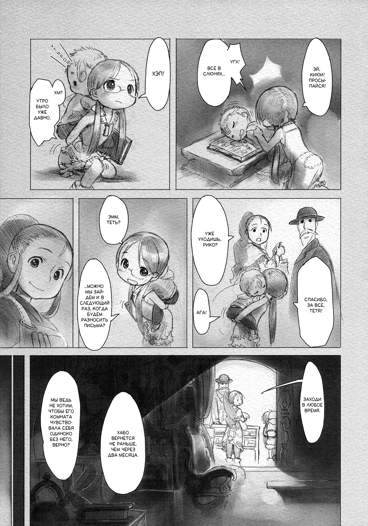 Made in Abyss Оус, Город на Краю 第16页