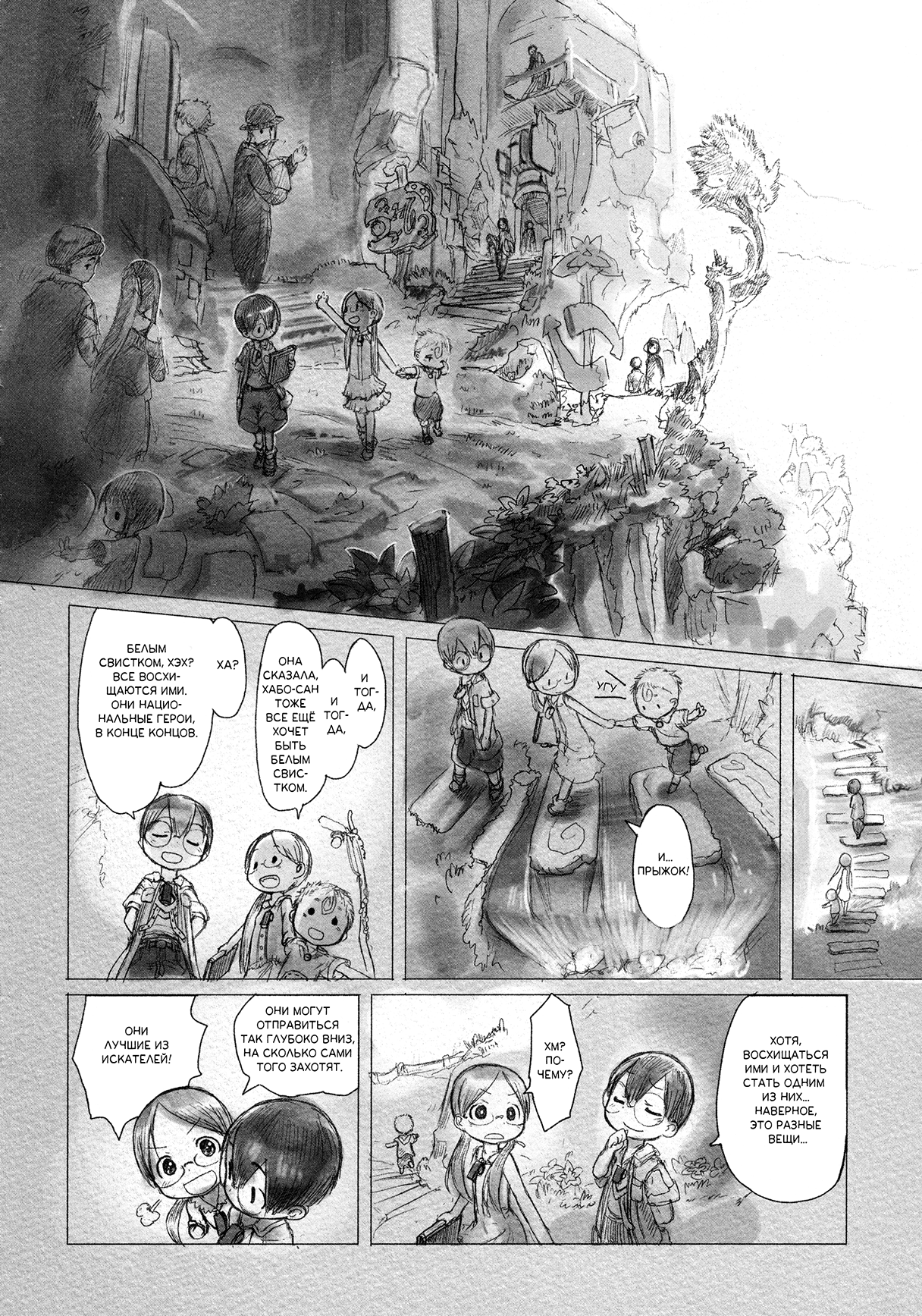 Made in Abyss Оус, Город на Краю 第17页
