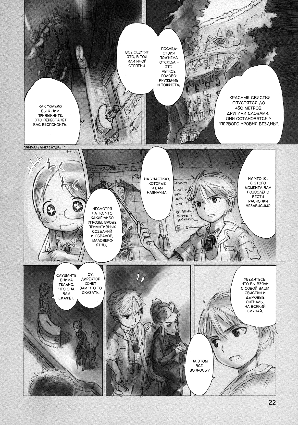 Made in Abyss Оус, Город на Краю 第19页
