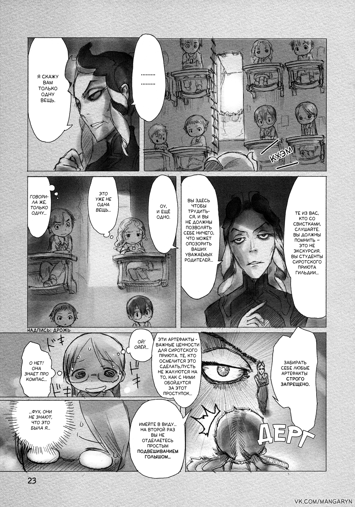 Made in Abyss Оус, Город на Краю 第20页