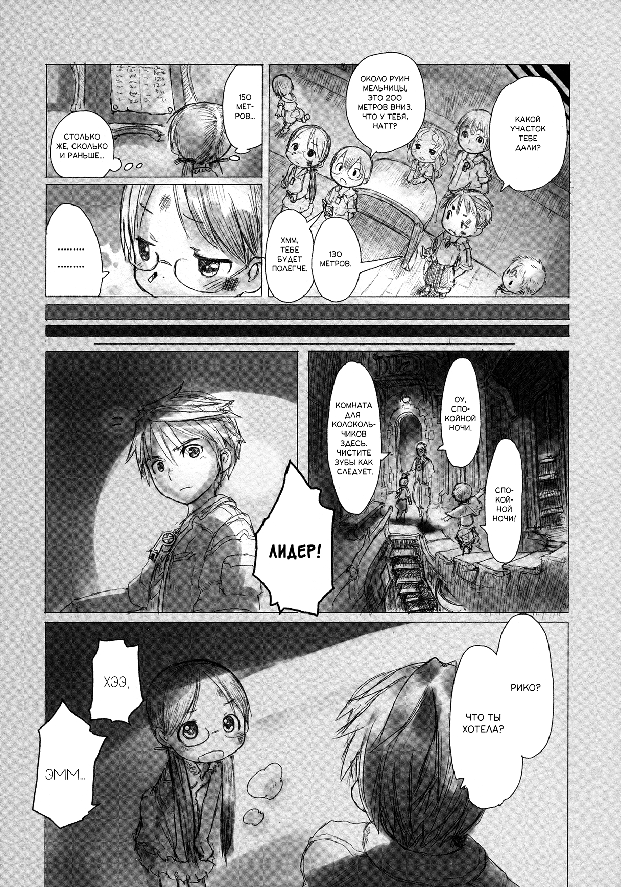 Made in Abyss Оус, Город на Краю 第22页