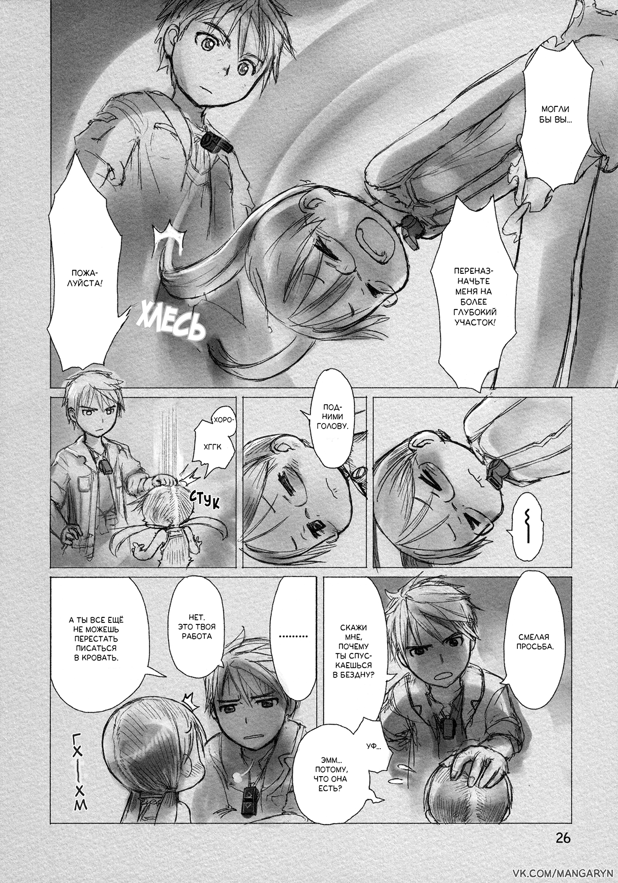 Made in Abyss Оус, Город на Краю 第23页