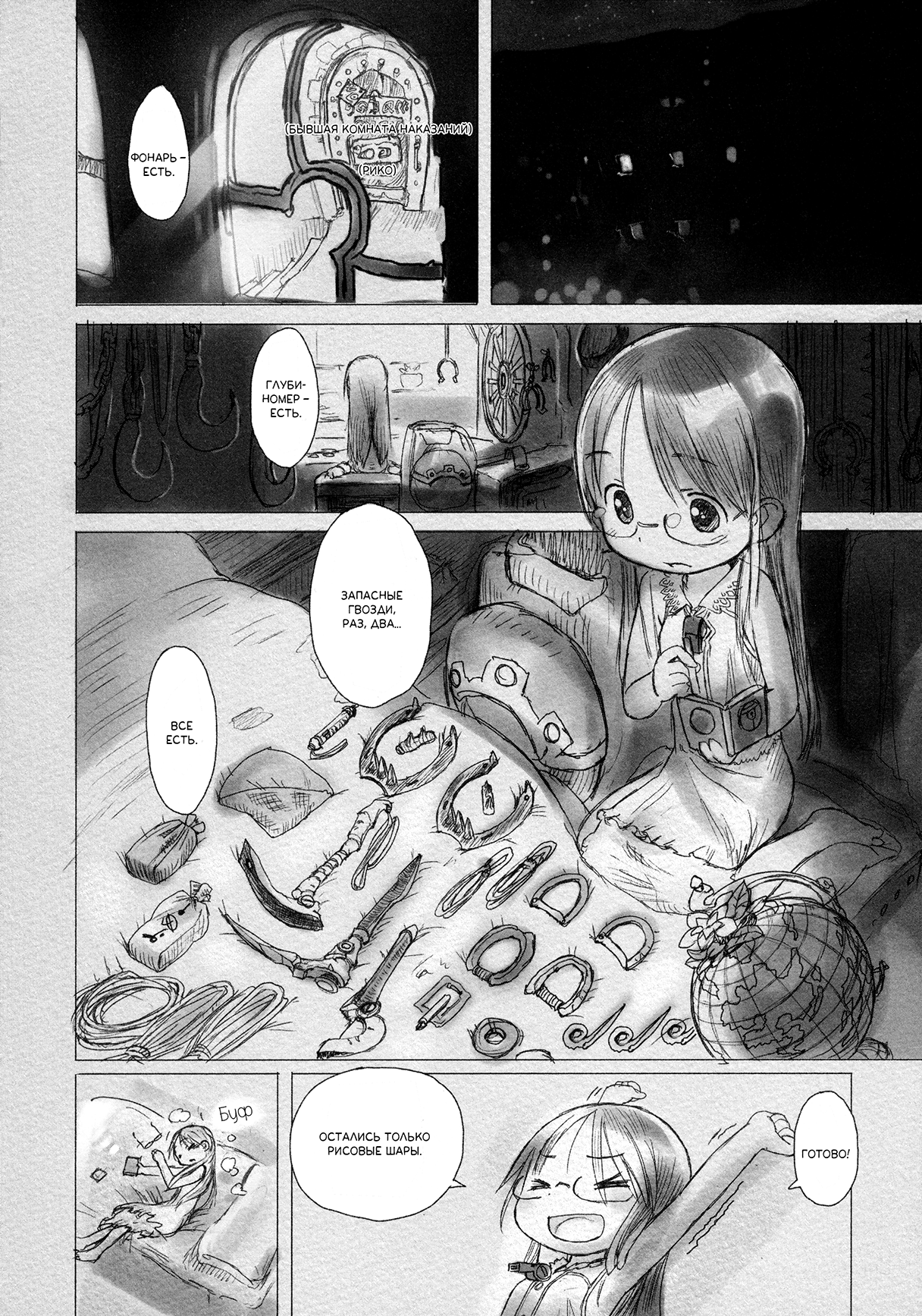 Made in Abyss Оус, Город на Краю 第25页