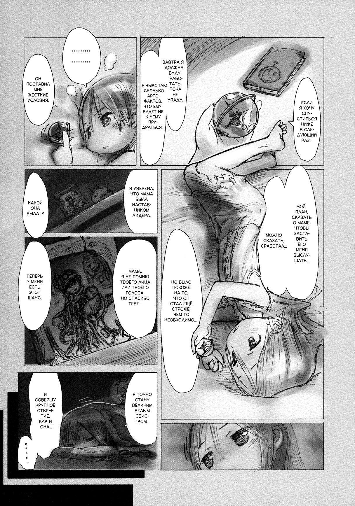 Made in Abyss Оус, Город на Краю 第26页