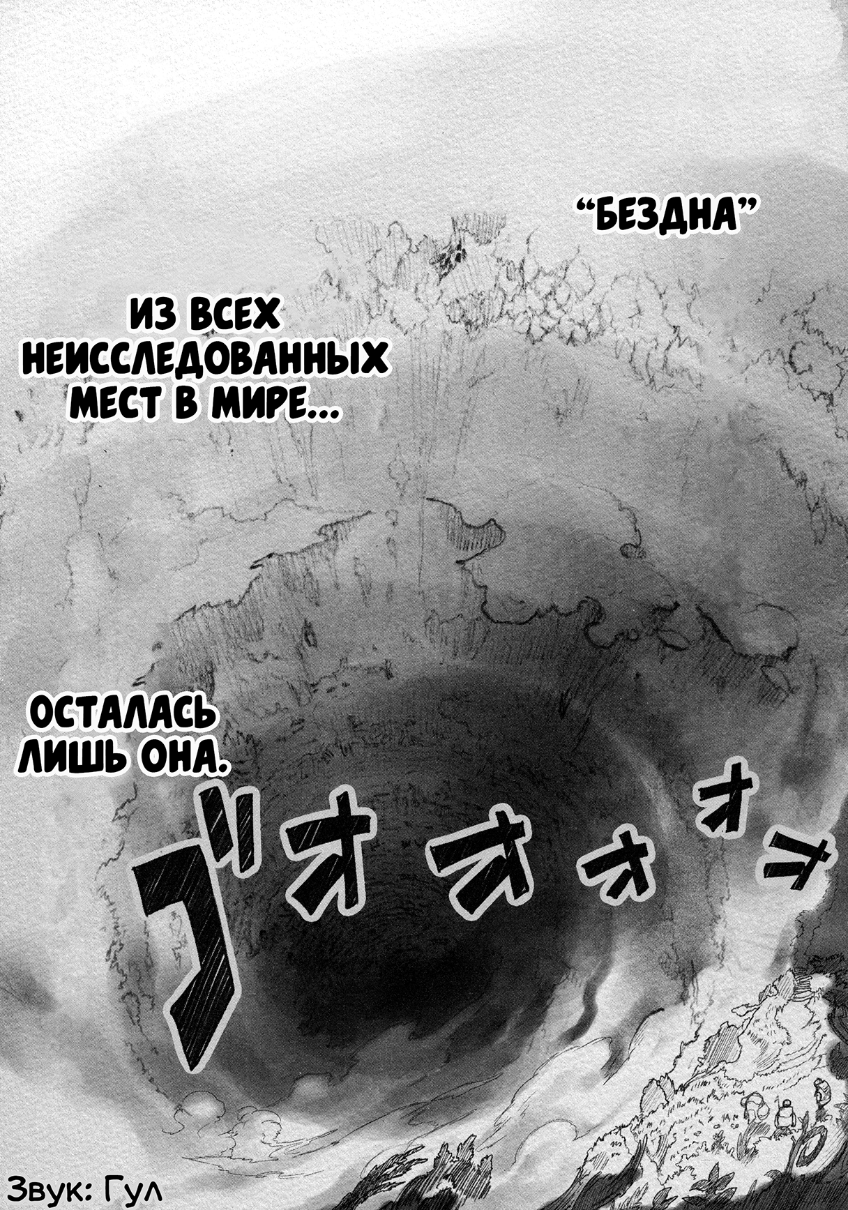 Made in Abyss Оус, Город на Краю 第30页