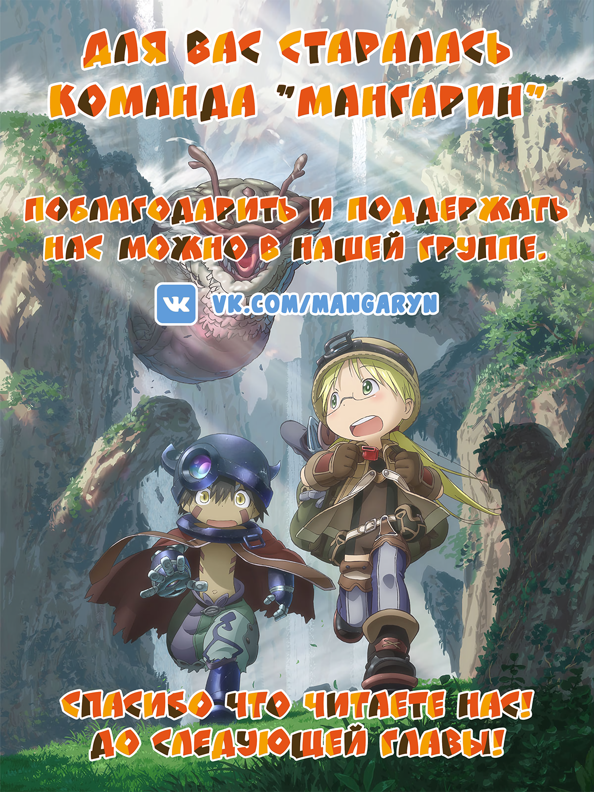 Made in Abyss Оус, Город на Краю 第32页