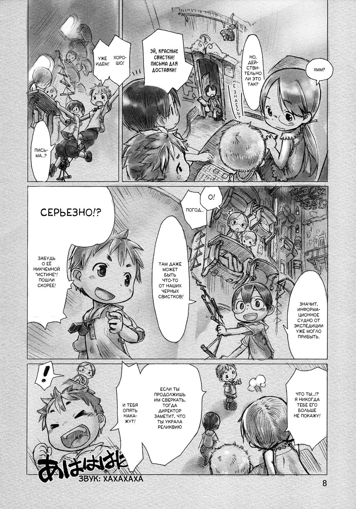 Made in Abyss Оус, Город на Краю 第5页